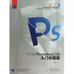 中文版PHOTOSHOP CS6入門與提高