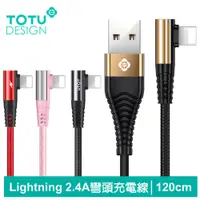 在飛比找PChome24h購物優惠-【TOTU】iPhone/Lightning彎頭充電線傳輸線