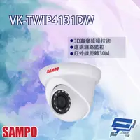 在飛比找PChome24h購物優惠-SAMPO聲寶 VK-TWIP4131DW 400萬畫素 H