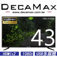 在飛比找PChome24h購物優惠-DECAMAX 43吋 FHD液晶顯示器 DMJ-4300A