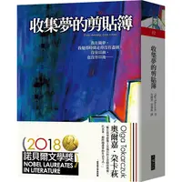 在飛比找PChome24h購物優惠-收集夢的剪貼簿