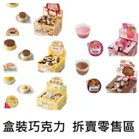 在飛比找樂天市場購物網優惠-【江戶物語】拆售 日本丹生堂 蛋黃哥 布丁造型 燒巧克力 草