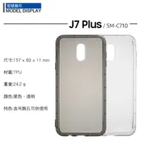 在飛比找蝦皮購物優惠-TPU 透明空壓殼 SAMSUNG Galaxy J7 Pl