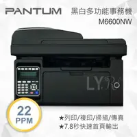 在飛比找樂天市場購物網優惠-Pantum 奔圖 M6600NW 四合一黑白多功能雷射印表