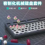 鍵盤套件 腹靈DIY MK870機械鍵盤 客製化套件 熱插拔 鍵盤底座