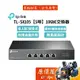 TP-LINK TL-SX105【5埠】10GbE交換器/桌上型/1000Mbps/三年保固/金屬機殼/原價屋