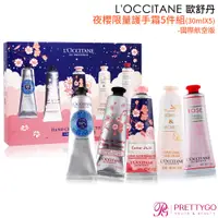 在飛比找蝦皮商城優惠-L'OCCITANE 歐舒丹 夜櫻限量護手霜5件組(30ml