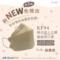 在飛比找松果購物優惠-永猷 4D成人醫療口罩(搖滾藍.玫瑰粉.森林綠.搖滾黑.純潔