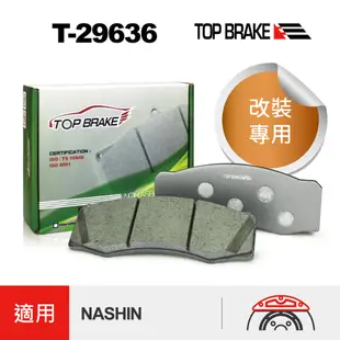 TOPBRAKE 世盟NASHIN N9 汽車改裝 世盟卡鉗 煞車來令片 來令片 煞車皮 陶瓷來令片 制動 運動版 改裝