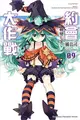 約會大作戰DATE A LIVE（9）：轉變七罪 (二手書)