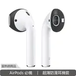 AIRPODS 專用 超薄防滑耳機套 三組入 可收納進充電盒 抗污 必備