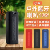 在飛比找樂天市場購物網優惠-小米戶外藍牙喇叭16W 現貨 當天出貨 防水喇叭 戶外擴音 