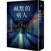 在飛比找蝦皮購物優惠-緘默的病人 The Silent Patient(高雄明儀)