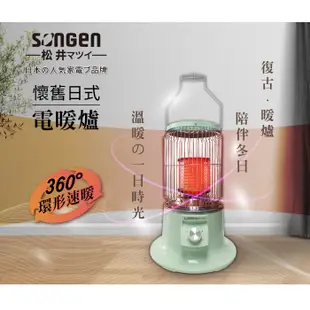 【SONGEN松井】懷舊日式仿煤油電暖器/暖氣機/電暖爐(SG-019KP)