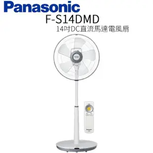 【Panasonic 國際牌】14吋DC直流馬達電風扇(F-S14DMD)