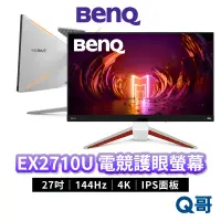 在飛比找蝦皮商城優惠-BENQ EX2710U 27吋 MOBIUZ 4K 遊戲螢