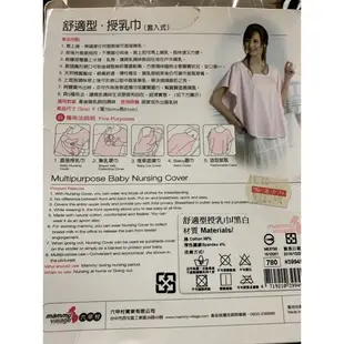 哺乳巾六甲村舒適型授乳巾