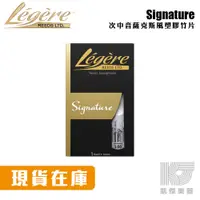 在飛比找蝦皮購物優惠-【凱傑樂器】Legere reeds Tenor 次中音 薩