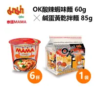 在飛比找蝦皮商城優惠-泰國MAMA酸辣蝦味麵 60gX6杯 + OK鹹蛋黃乾拌麵 