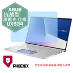 『PHOENIX』ASUS UX534 UX534F 專用 高流速 抗菌型 濾藍光 螢幕保護貼