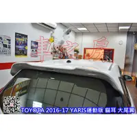 在飛比找蝦皮購物優惠-車之房 TOYOTA 2014-17 YARIS ●運動版 