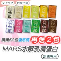 在飛比找蝦皮購物優惠-戰神 MARS 戰神乳清蛋白 乳清蛋白 乳清 高蛋白 水解乳