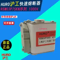 在飛比找露天拍賣優惠-HURO滬工半導體熔斷器RSM03P75KN 250A-40