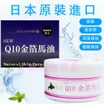 現貨供應 日本北海道 NEW Q10 金箔馬油 薰衣草馬油 日本原裝正品 冬天必備 冬天必用 Q10金箔馬油+GOLD