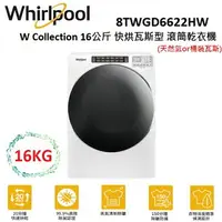 在飛比找樂天市場購物網優惠-【滿萬折千】WHIRLPOOL W Collection 1