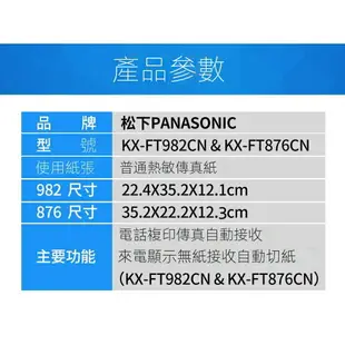 國際牌Panasonic松下 熱敏紙傳真機 電話複印一體機 多功能 辦公 家用 自動接收感熱紙