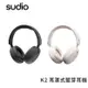 【Sudio】K2 耳罩式藍芽耳機 耳罩式耳機,藍芽耳機,無線耳塞,無線耳機,降噪耳機,降噪耳塞,北歐設計【JC科技】