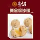 【易牙居】黃金流沙球 (370g/10入)_2盒組