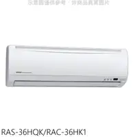 在飛比找蝦皮商城優惠-日立變頻冷暖分離式冷氣5坪RAS-36HQK/RAC-36H