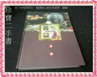 在飛比找Yahoo!奇摩拍賣優惠-【珍寶二手書3B69】養生益壽食譜:978962258212