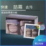 眼鏡防霧 眼鏡布 眼鏡防霧濕巾 防霧眼鏡布 防霧濕巾 眼鏡擦拭布 眼鏡清潔 眼鏡清潔布 鏡面防霧  眼鏡布 防霧