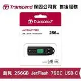 在飛比找遠傳friDay購物精選優惠-Transcend 創見 JetFlash 790C 256