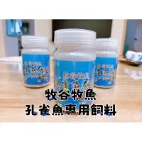 在飛比找蝦皮購物優惠-｜餵食清單｜孔雀魚飼料｜純品系孔雀魚專用