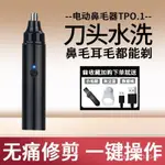 ✨臺灣出貨📣 鼻毛修剪器 電動鼻毛刀鼻毛剪鼻毛機 小米鼻毛修 修鼻毛器 電動鼻毛器全自動鼻子去毛神器便攜式鼻毛修剪器男生