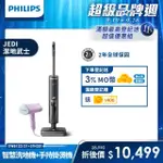 【PHILIPS 飛利浦】飛利浦雙滾刷智慧洗地機- JEDI 潔地武士(XW8123/31)+手持摺疊輕巧掛燙機丁香紫(STH3014)