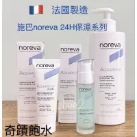 在飛比找蝦皮購物優惠-施巴 noreva💧奇蹟飽水💧24H 彈潤保濕精華液💧24H