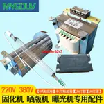 今日推薦#400W1KW2KW3KW4KWUV燈鎮流器四件套曬版UV機啟動變壓器觸發器燈罩