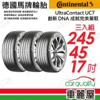 在飛比找momo購物網優惠-【Continental 馬牌】輪胎馬牌 UC7-24545