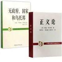 在飛比找蝦皮購物優惠-正版圖書 社會科學SK  正義論+無政府國家和烏托邦（套裝共