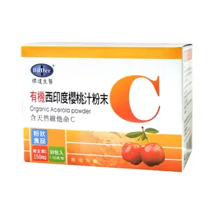 BuDer 標達 有機西印度櫻桃汁粉末-含維他命C(30包/盒)-多件更優惠 (7.9折)