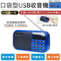 在飛比找松果購物優惠-【大聲量口袋型USB收音機】USB收音機 收音機 隨身聽 隨