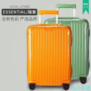 CC小铺【★費】適用於日默瓦保護套essential 登機行李旅行salsa 21寸26吋30吋 箱套 rimowa