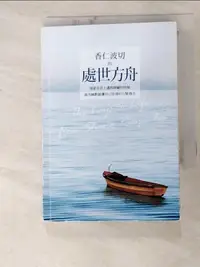 在飛比找蝦皮購物優惠-放下吧！在煩惱的火焰中舞蹈-香仁波切給弟子的處世心藥_薄伽梵