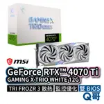 MSI微星 GEFORCE RTX 4070 TI GAMING X TRIO WHITE 12G 顯示卡 MSI354