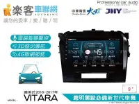 在飛比找Yahoo!奇摩拍賣優惠-音仕達汽車音響 樂客車聯網 VITARA 16-17年 9吋