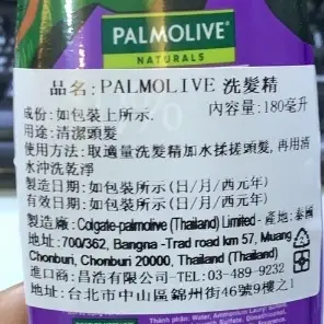 越南 棕欖 二合一洗髮乳 - Dầu Gội PALMOLIVE 200ml
